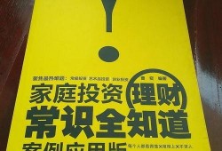 家庭理财爆料案例大全最新,案例大全深度剖析