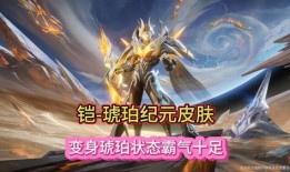 琥珀纪元最新爆料杨玉环