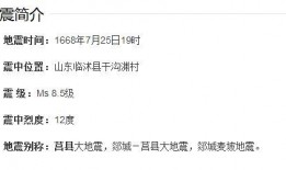 临沂地震爆料网最新消息,震感强烈，官方紧急响应！