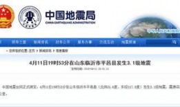 临沂地震爆料网最新消息,震感强烈，官方紧急响应！