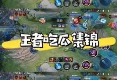 王者最新吃瓜爆料,最新瓜料揭秘神秘英雄背景与技能大揭秘！