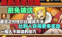 火影最新活动爆料送金币,海量金币等你来拿！