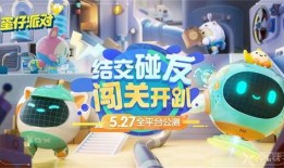 蛋仔派对下赛季最新爆料,全新爆料揭秘精彩玩法与神秘奖励