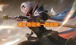 曜皮肤最新爆料李逍遥,仙剑奇侠传经典再现，曜之风采惊艳亮相