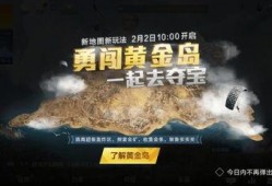 吃鸡官方最新爆料视频,全新内容与玩法即将上线！