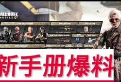 使命手册返场最新爆料图,归来最新爆料图揭秘：经典元素重现，全新玩法升级！