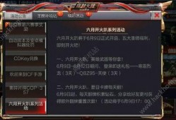 cf手游活动最新爆料8月3日,福利盛宴来袭，战火再燃！