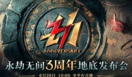 永劫无间6月最新爆料,神秘角色登场，全新玩法等你探索