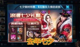 王者官方最新爆料七夕,甜蜜对决，情缘再续