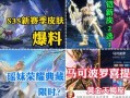 最新赛年皮肤爆料,炫酷新装，等你来战！