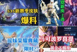 最新赛年皮肤爆料,炫酷新装，等你来战！