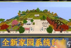 家园最新玩法爆料视频,视频爆料带你领略全新游戏体验