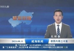 威海最新爆料事件新闻报道,事件真相逐步浮出水面
